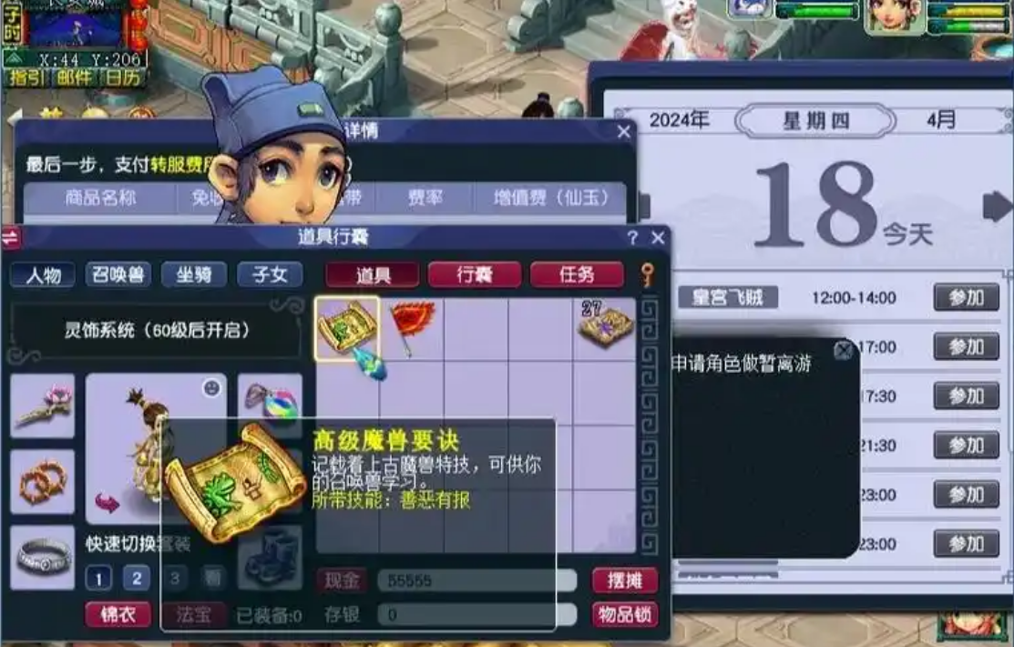 梦幻西游阳光城卖什么