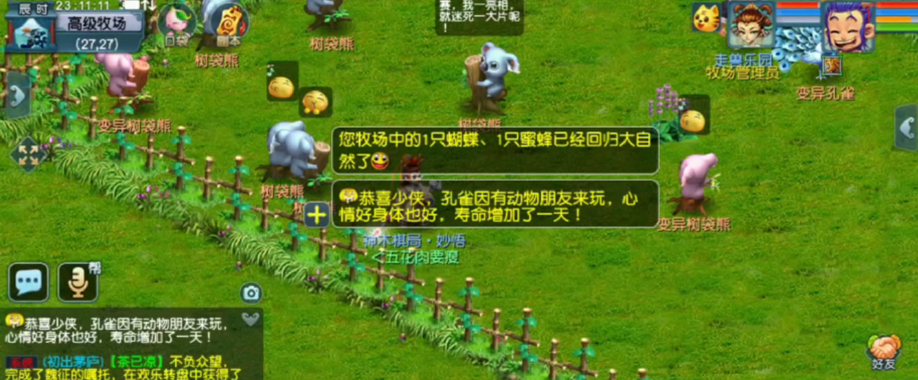 梦幻西游牧场食盆有什么用
