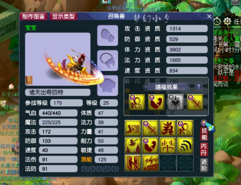 梦幻西游识破变身用什么