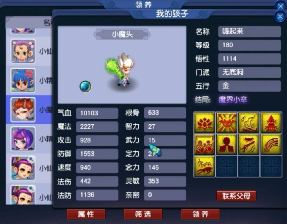 梦幻西游普陀孩子喂什么