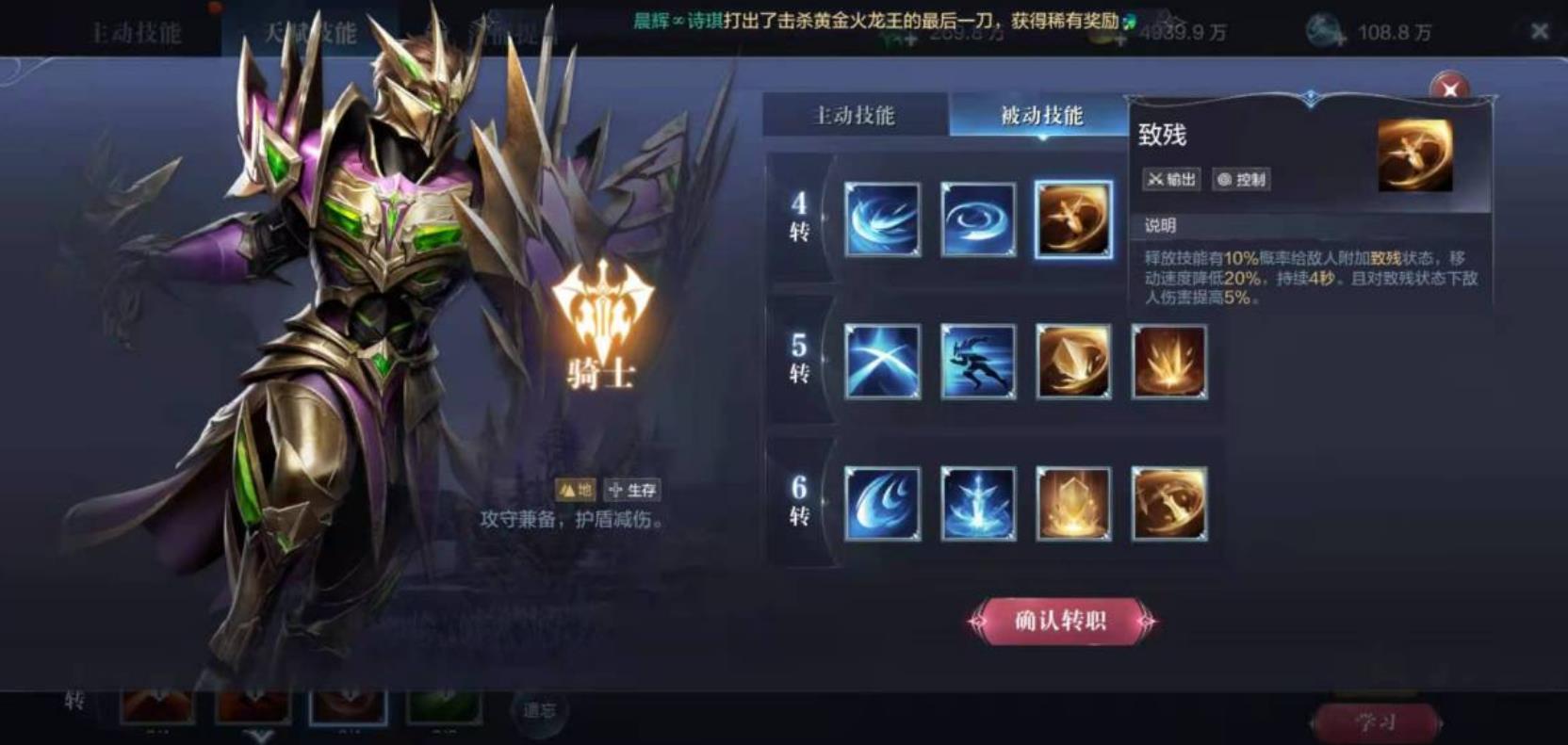 全民奇迹2怎么转职骑士