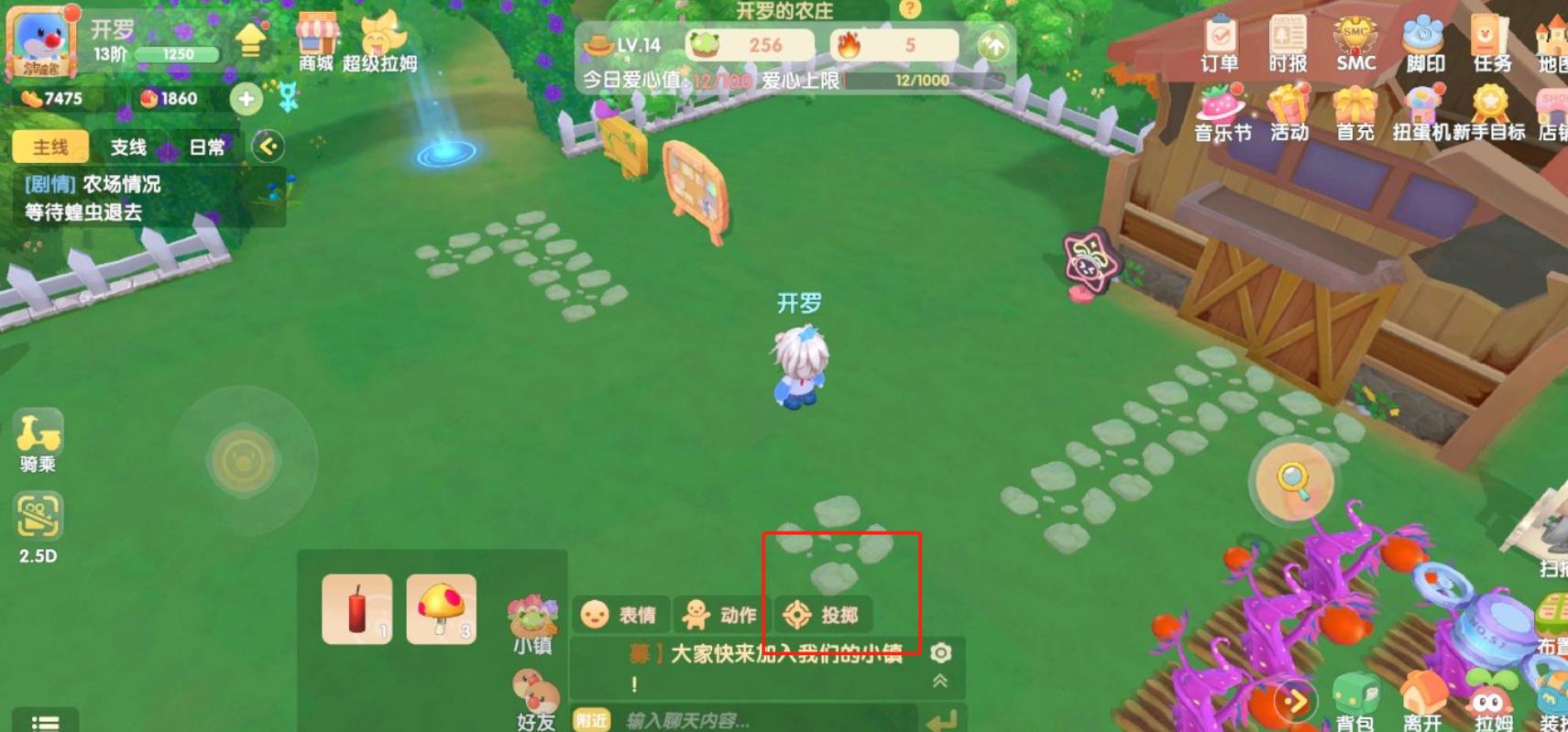 摩尔庄园邻居公共建筑怎么装饰