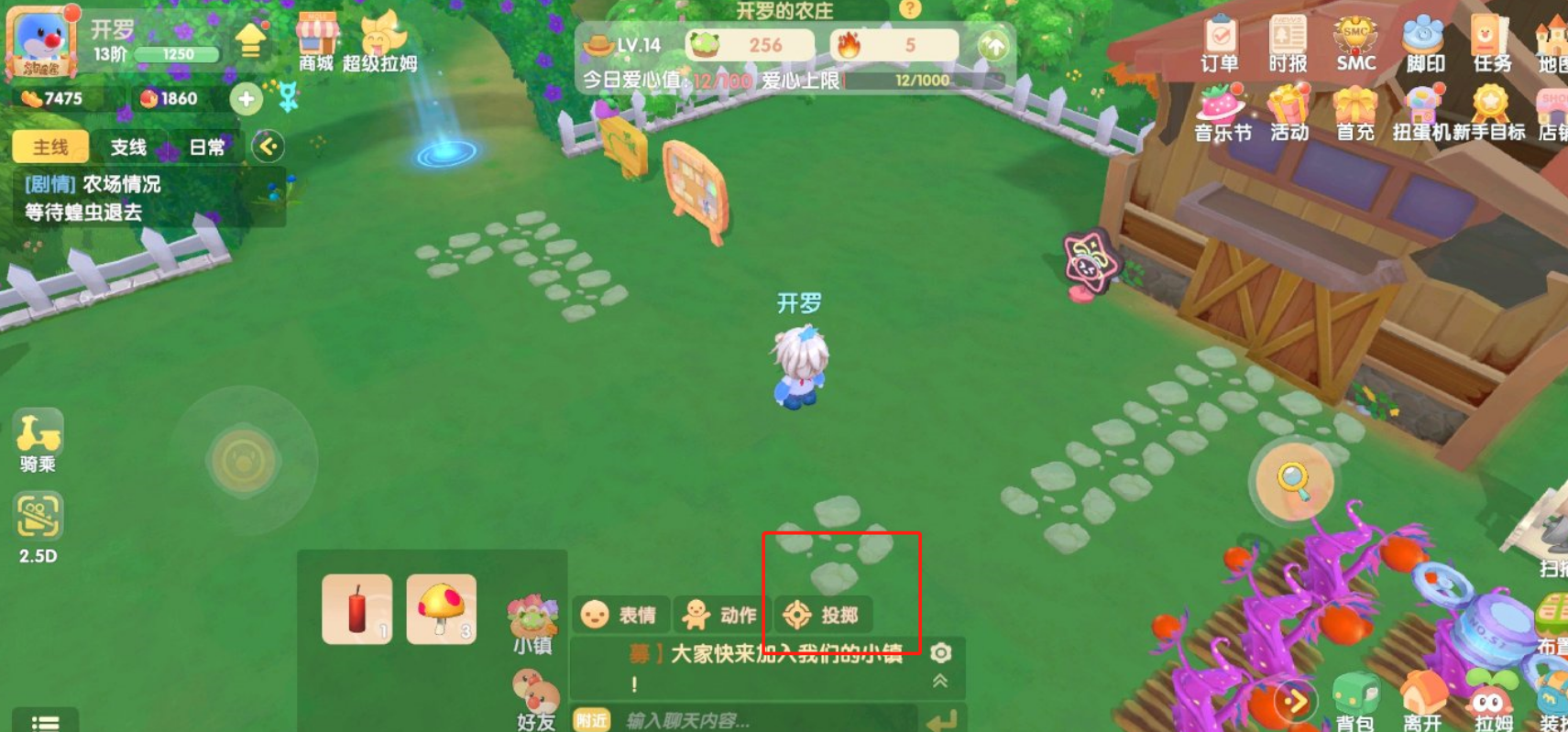 摩尔庄园邻居公共建筑怎么装饰