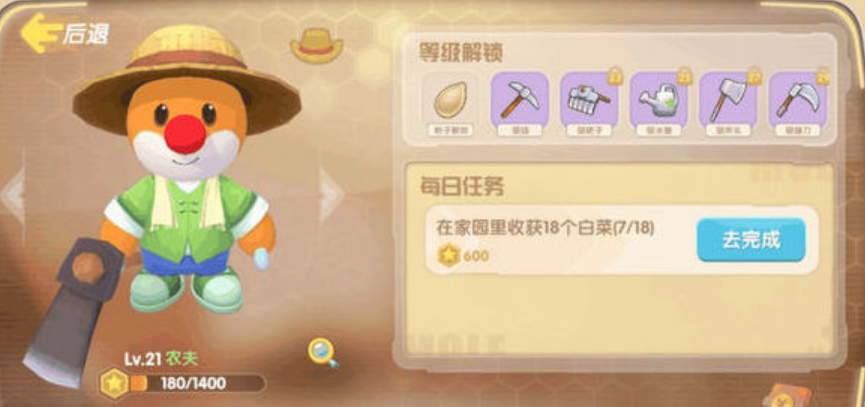 摩尔庄园农场怎么解锁26级