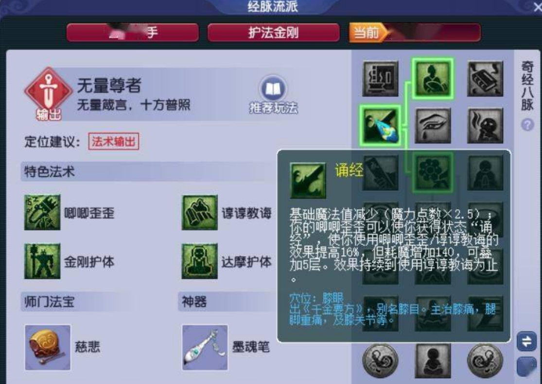 梦幻西游魔天宫经脉怎么点