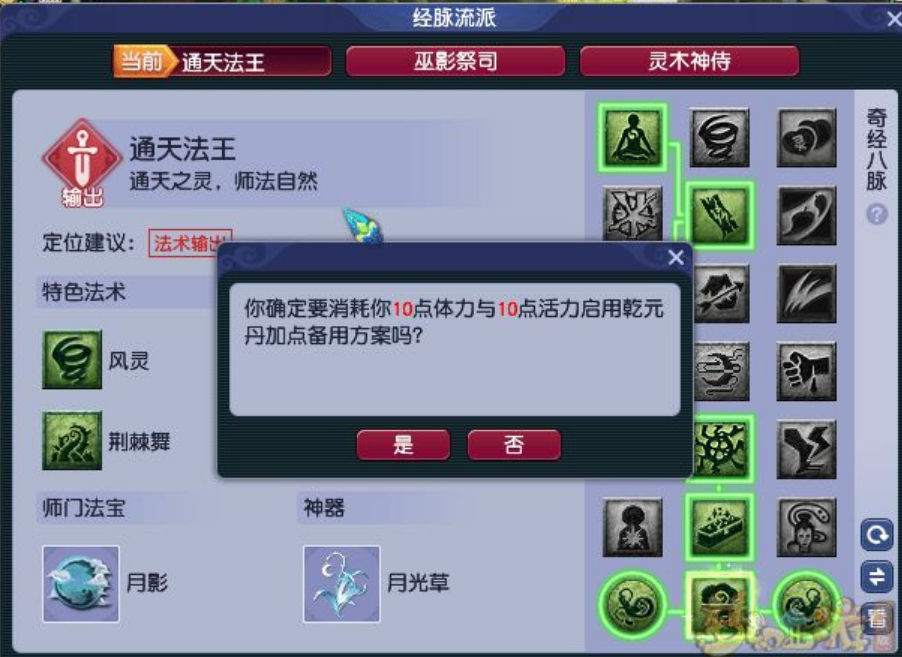 梦幻西游魔天宫经脉怎么点