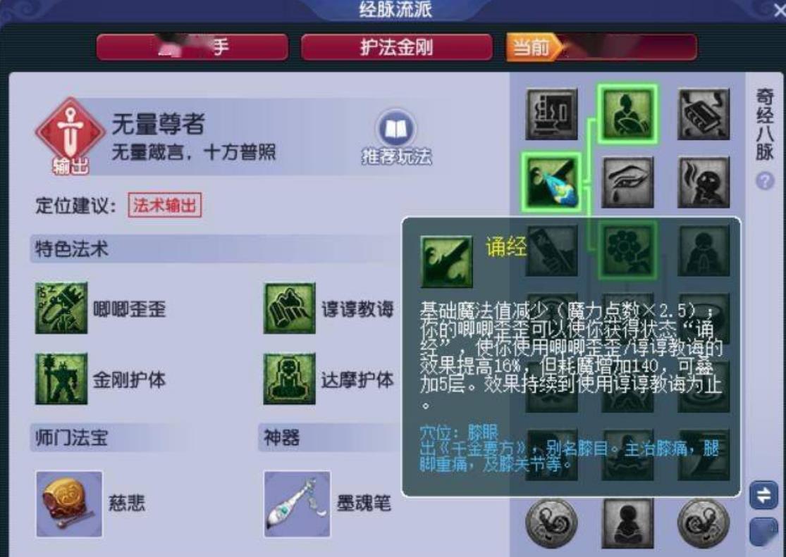 梦幻西游魔天宫经脉怎么点