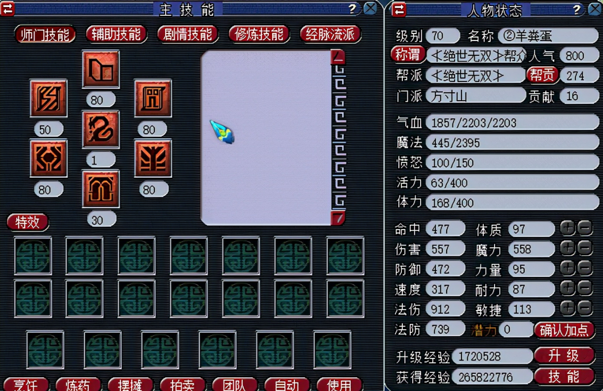 梦幻西游60级方寸带什么