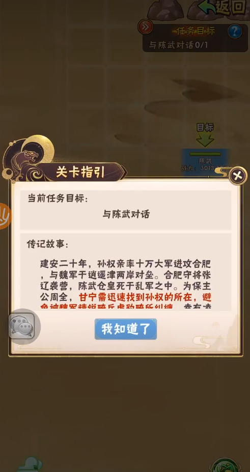 少年三国志甘宁列传怎么过
