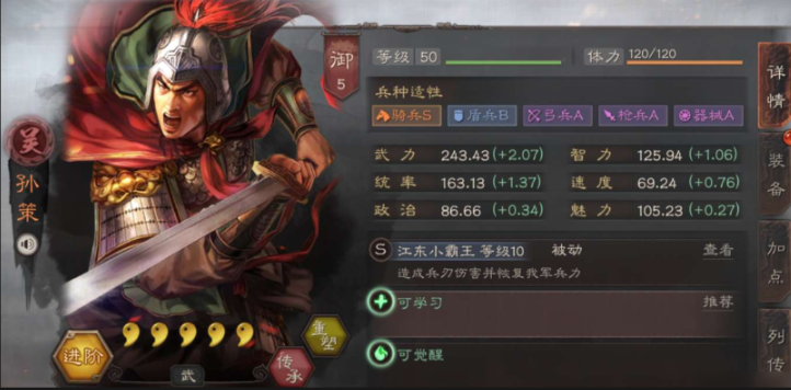 三国志战略版吴国怎么玩孙权