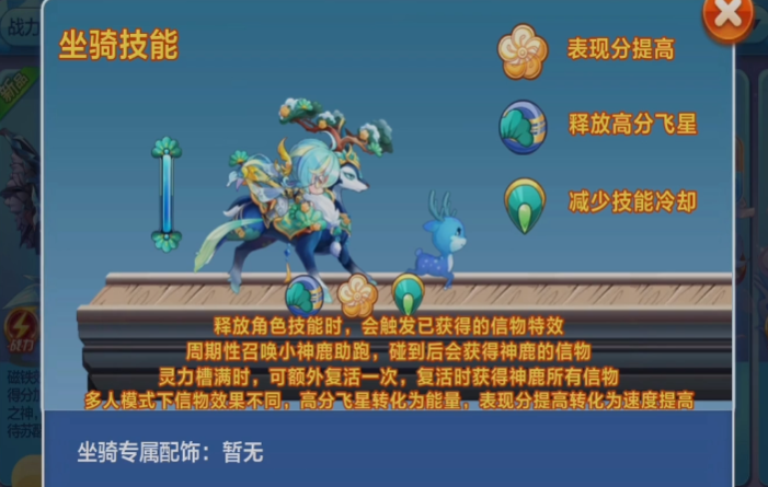 天天酷跑祥瑞神鹿怎么样