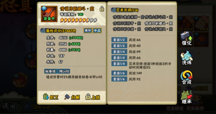 火影忍者怎么选择更好的忍具属性