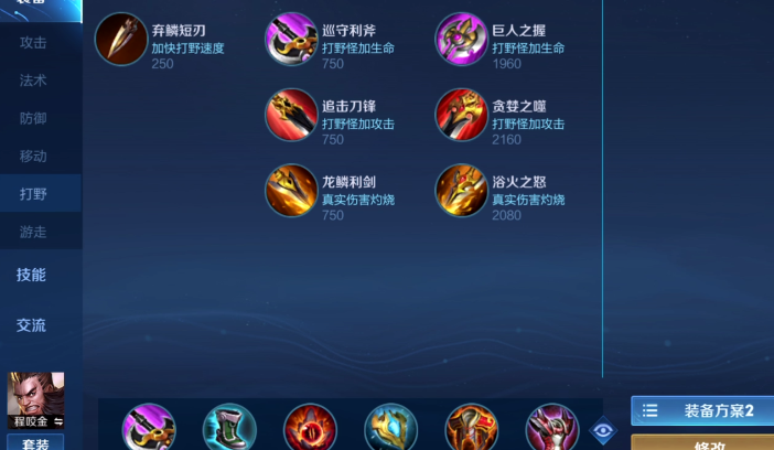 王者荣耀怎么选择程咬金的出装和铭文