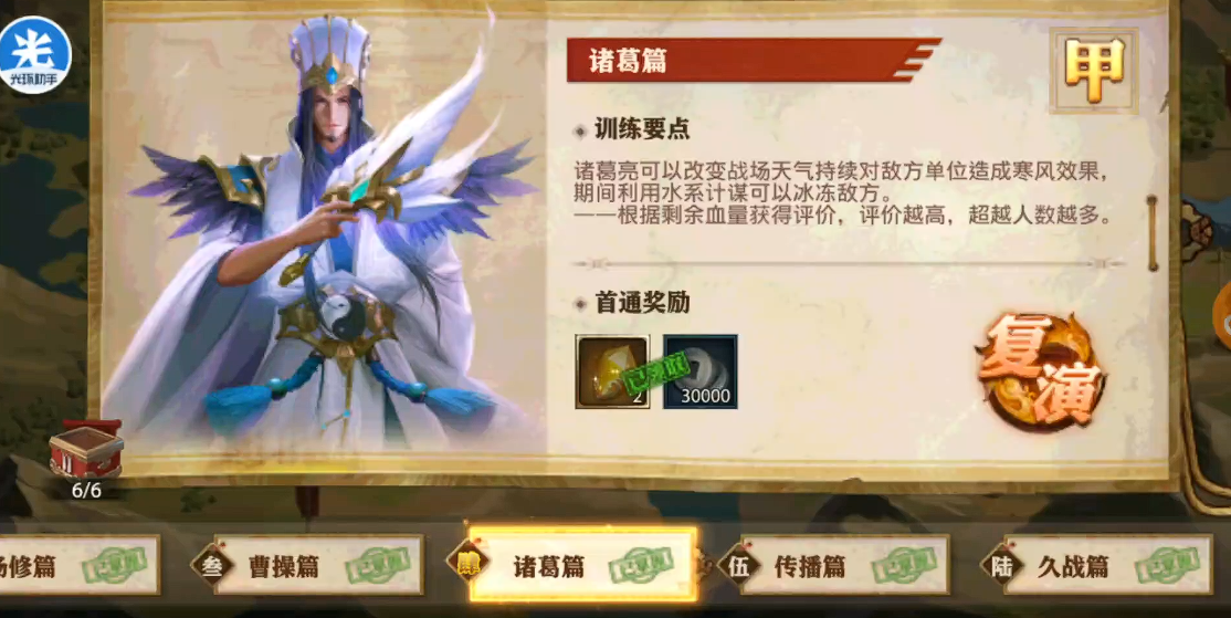 少年三国志零诸葛篇怎么过