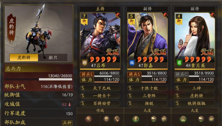 三国志战略版怎么打三势吕