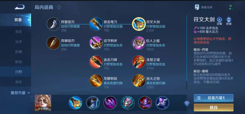 王者荣耀米莱狄打野怎么出装