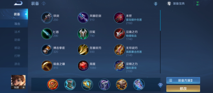 王者荣耀中刘禅出装是什么