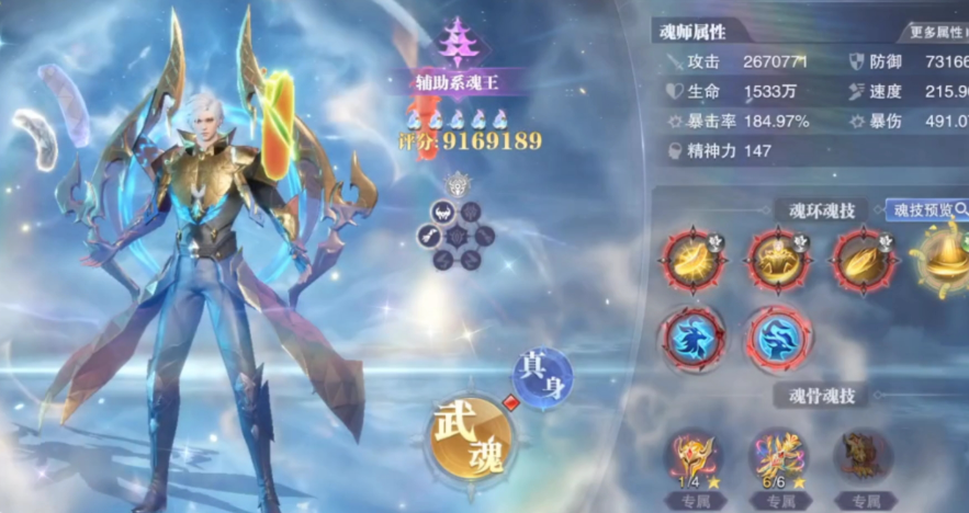 斗罗大陆魂师觉醒什么魂师阵容好