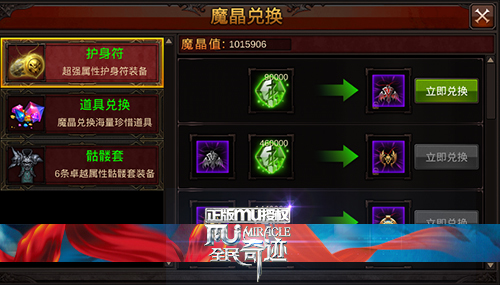 全民奇迹魔晶石如何获得