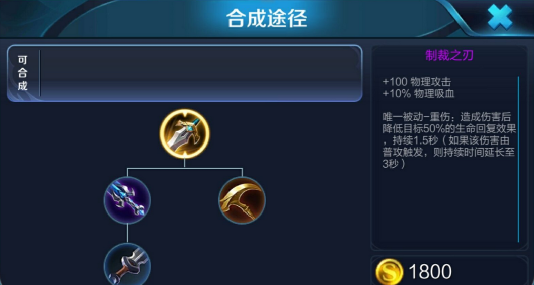 王者荣耀装备怎么克制