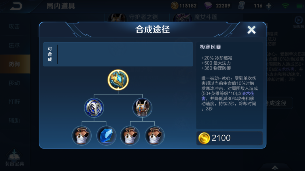 王者荣耀秒人出装铭文是什么