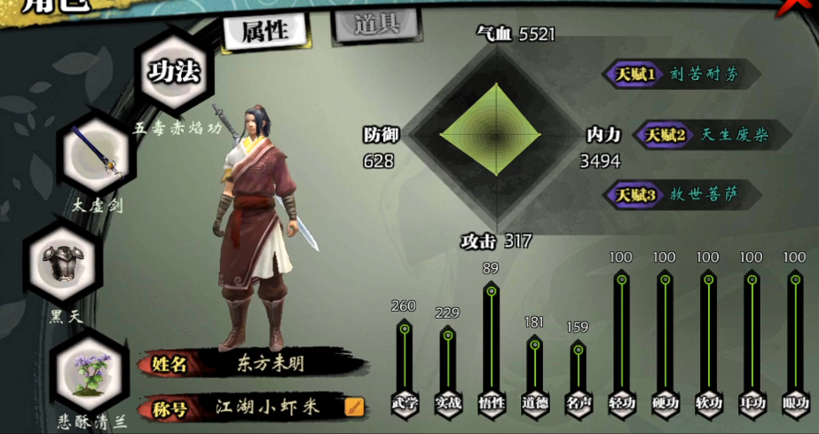 侠客风云传天生废柴配什么天赋