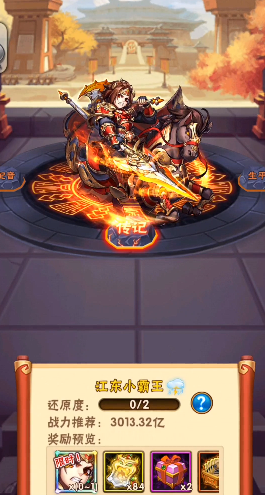 少年三国志孙策列传怎么过