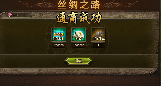 攻城掠地西域商贩怎么开启 攻城掠地西域商贩怎么开启