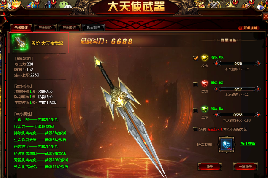全民奇迹6阶天使怎么弄
