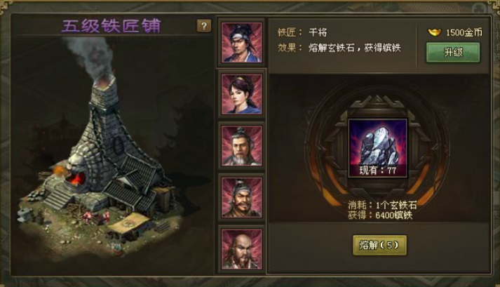 攻城掠地铁匠铺有什么用处