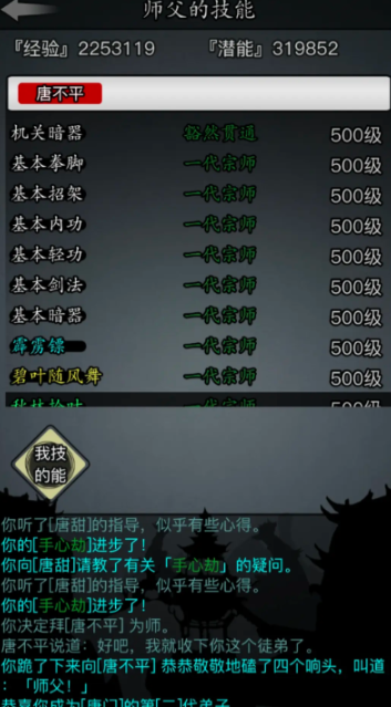 放置江湖基础刀法100级后哪里练