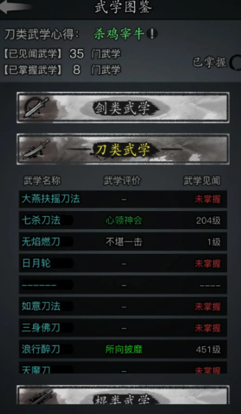 放置江湖基础刀法100级后哪里练