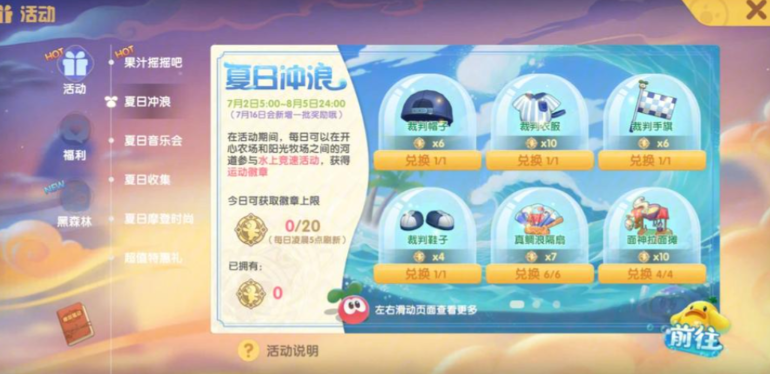 摩尔庄园手游夏日冲浪怎么能快一点
