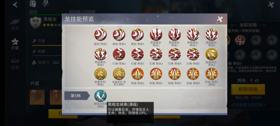 冰原守卫者黑龙技能书怎么获得
