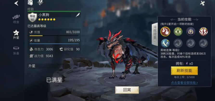 冰原守卫者黑龙技能书怎么获得