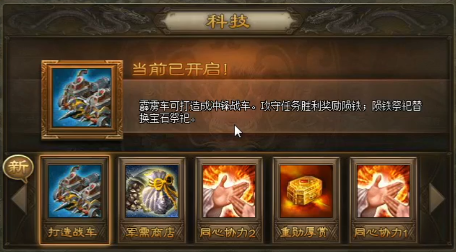 攻城掠地一车未满如何开启二车