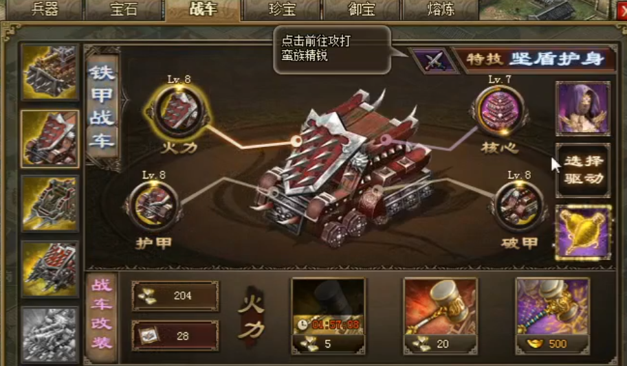 攻城掠地一车未满如何开启二车