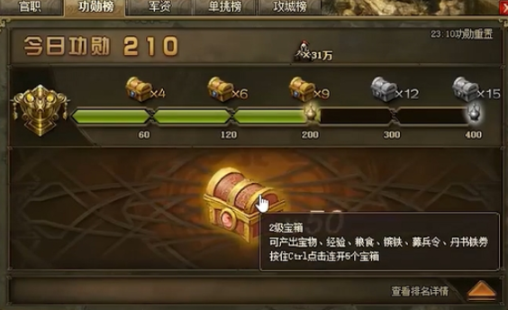 攻城掠地攻城抢宝箱怎么玩