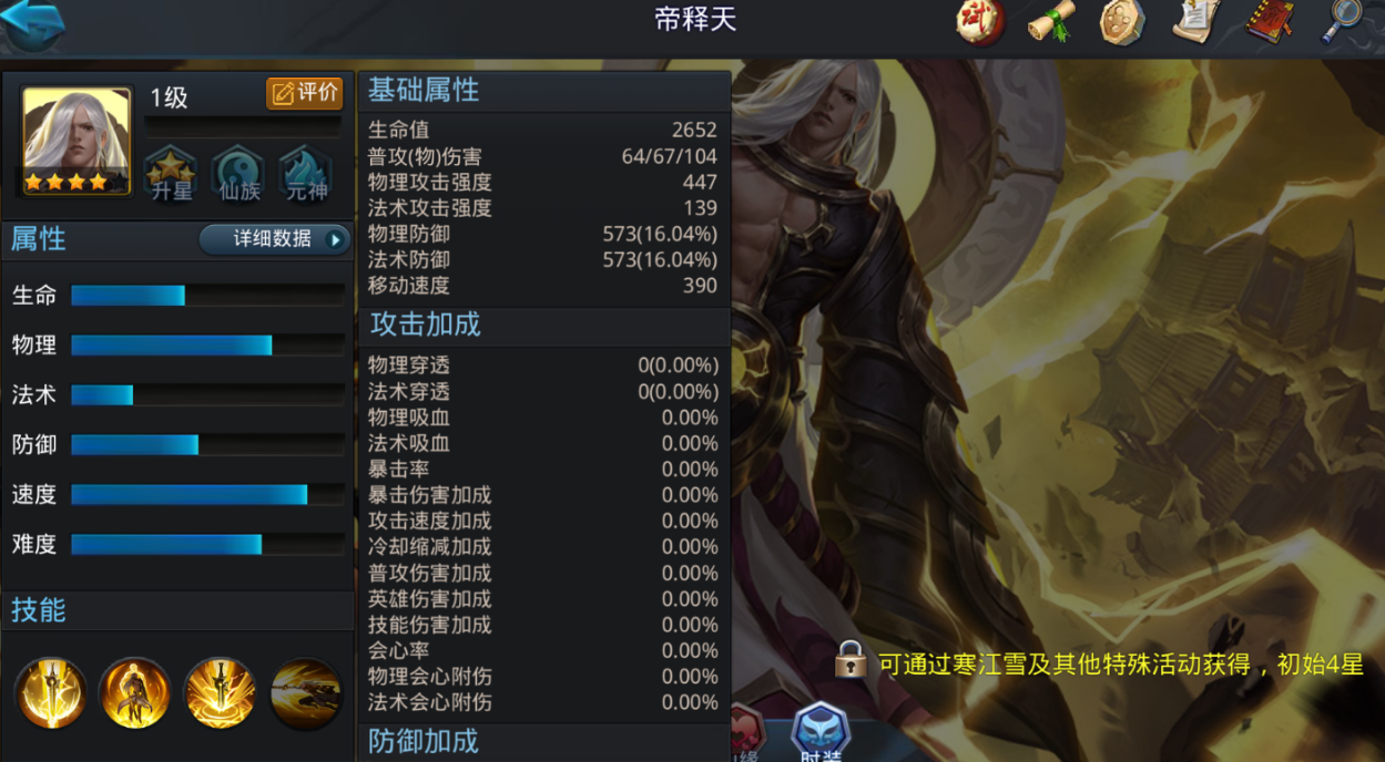 乱斗西游帝释天英雄装备怎么选