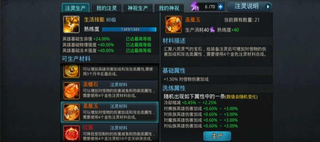 乱斗西游2怎么注灵