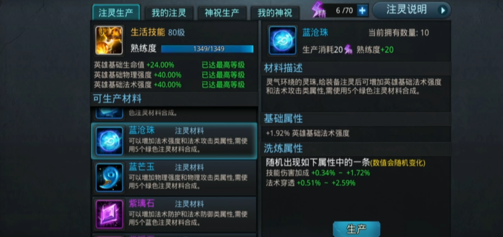 乱斗西游2怎么注灵