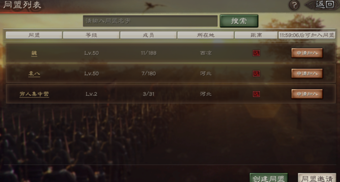 三国志战略版中同盟如何分组