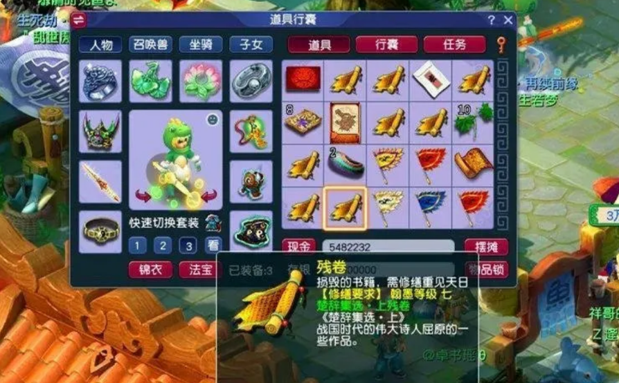 梦幻西游用残卷会给什么