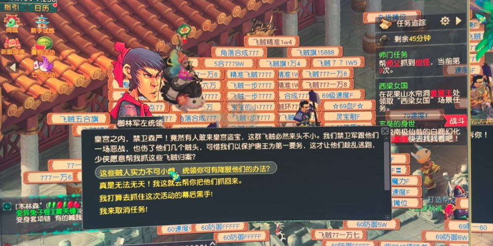 梦幻西游飞贼得什么