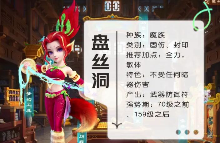 梦幻西游飞升盘丝有什么用