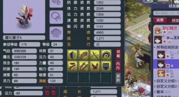 梦幻西游连善宝宝什么特性