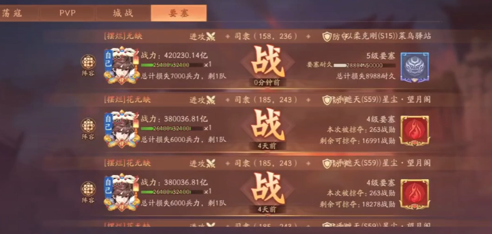 少年三国志2要塞怎么打高分