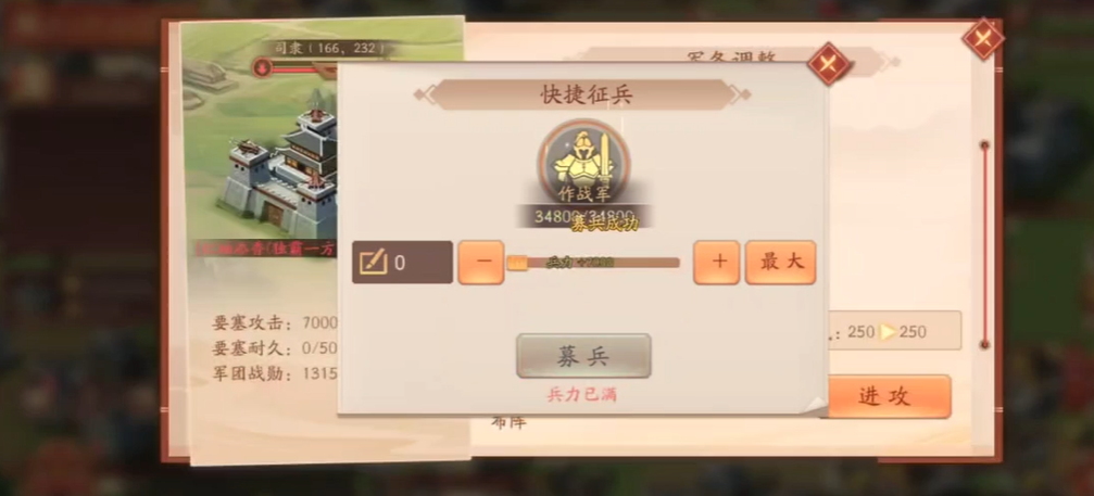 少年三国志2要塞怎么打高分