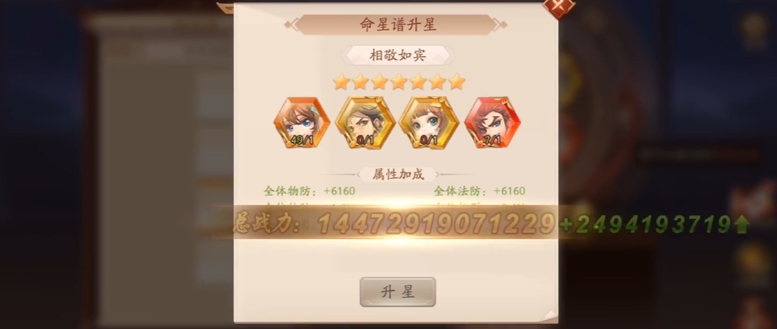 少年三国志2的命星怎么用