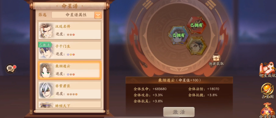 少年三国志2的命星怎么用